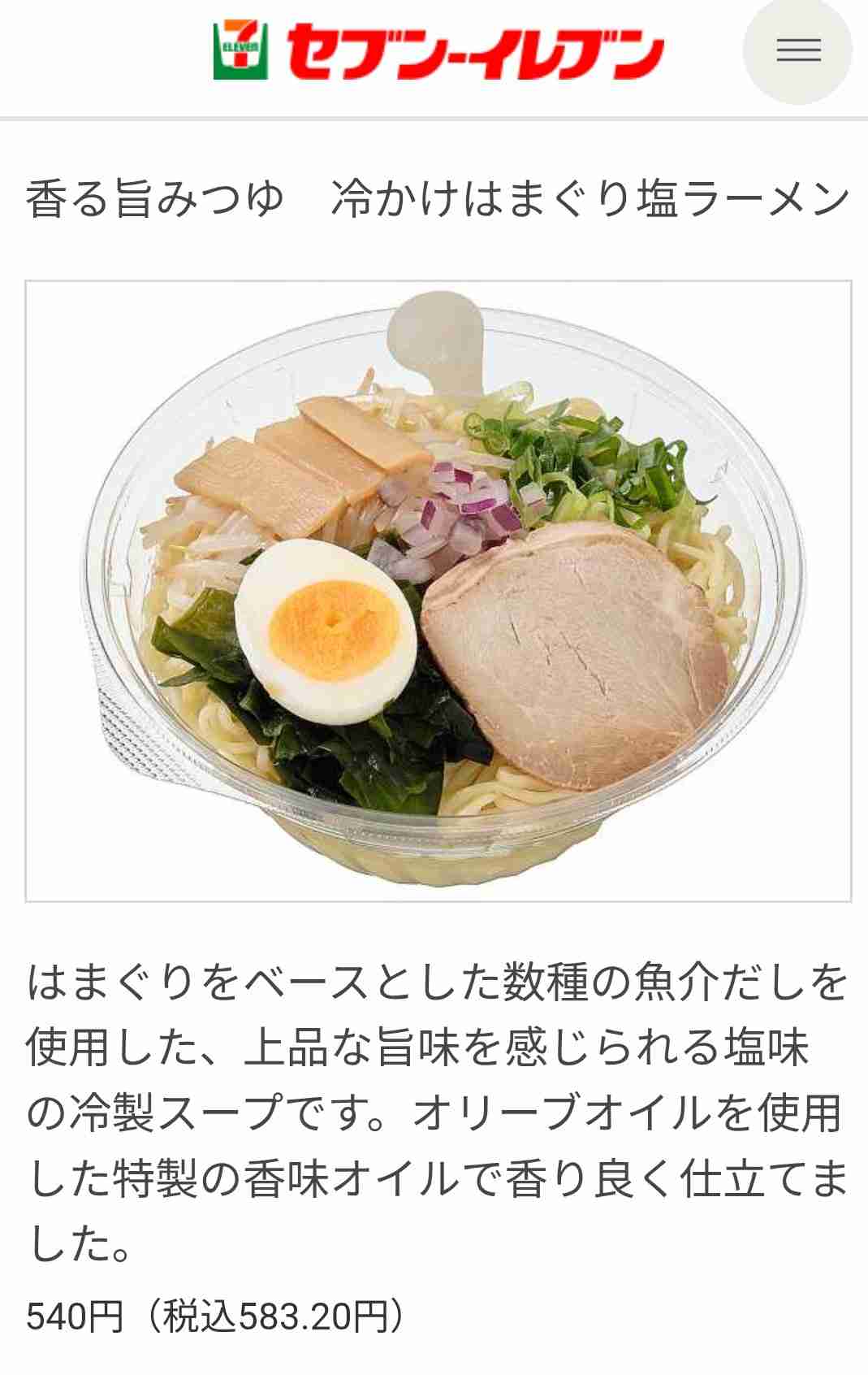 【セブンイレブンの日】何か買いましたか?