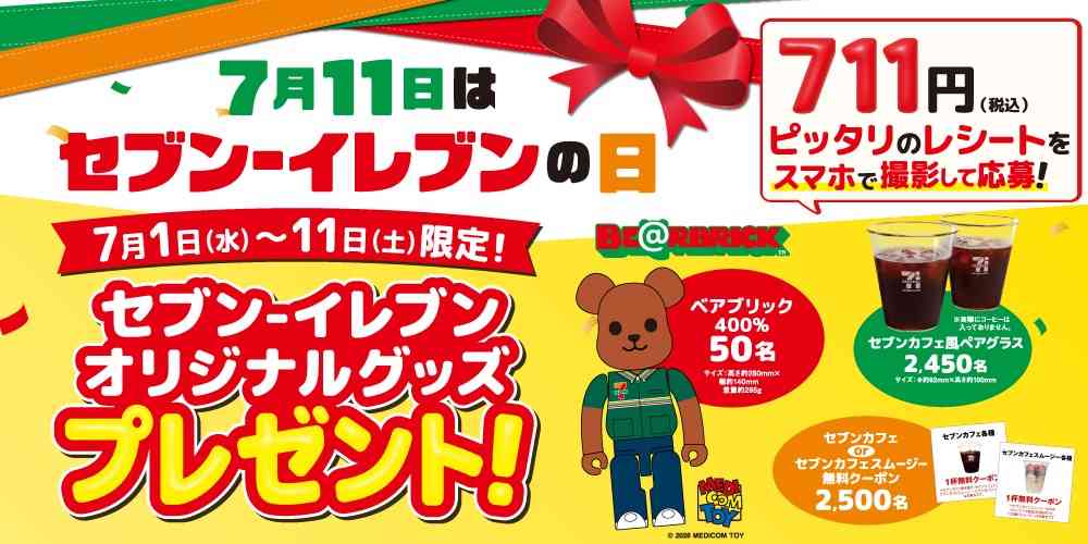 【セブンイレブンの日】何か買いましたか?