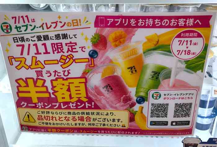 【セブンイレブンの日】何か買いましたか?