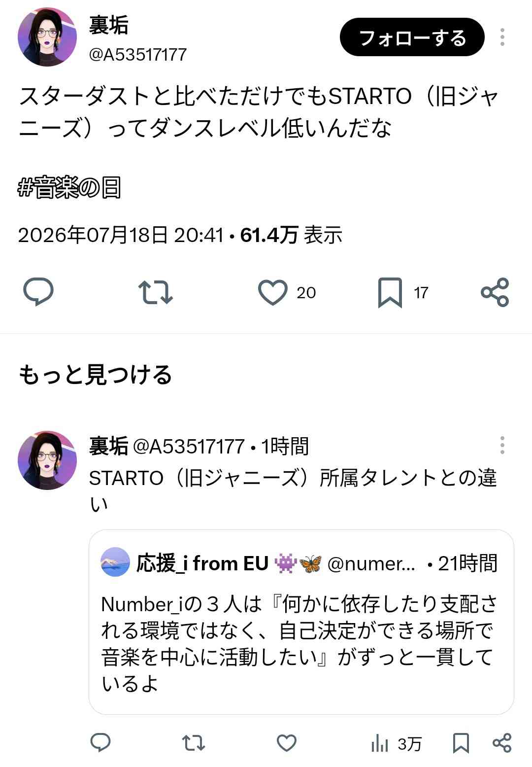 Snow Man、『音楽の日』最前列ファンを “ステージ上げ” 肩組みパフォーマンスに一部ファンから拒否反応