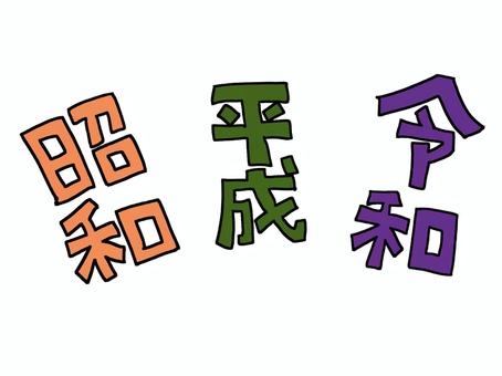 昭和の人、平成の人、令和の人（予想）のそれぞれの傾向を上げるとしたら…