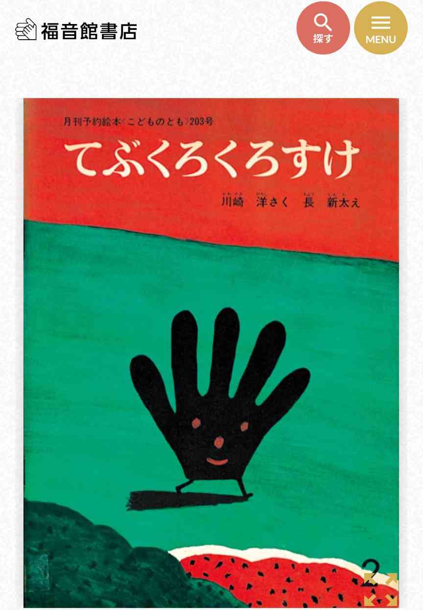 昔の絵本と今の絵本の絵柄どっちが好き?