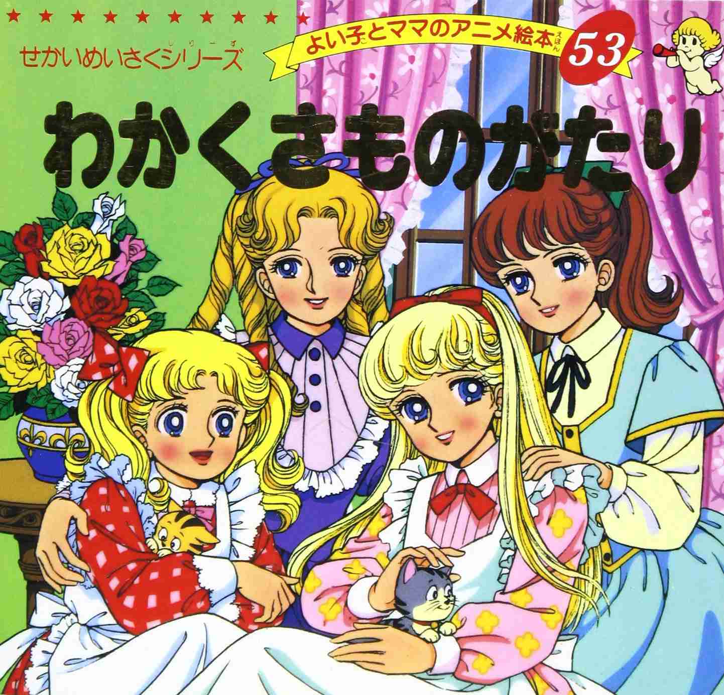 昔の絵本と今の絵本の絵柄どっちが好き?