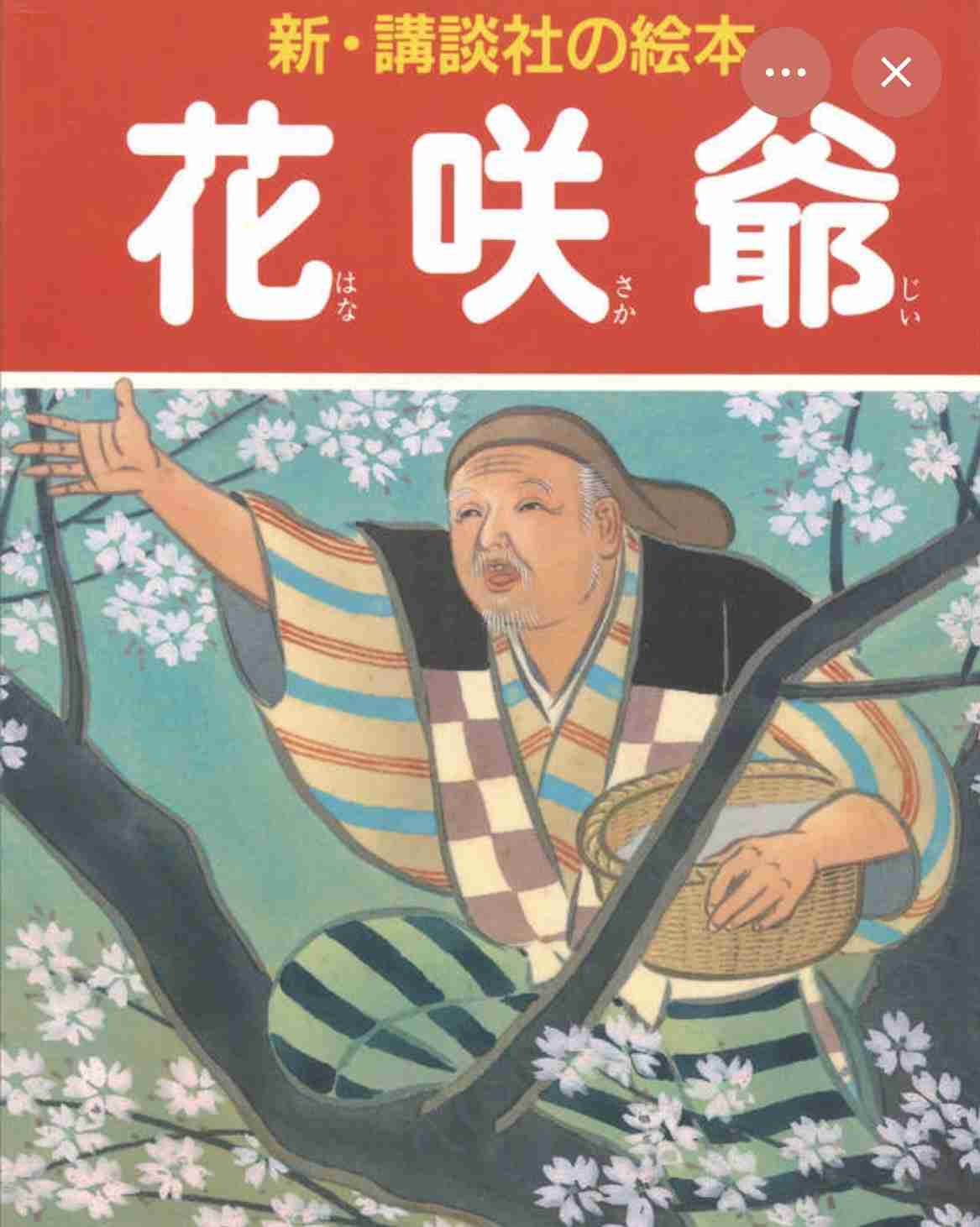 昔の絵本と今の絵本の絵柄どっちが好き?