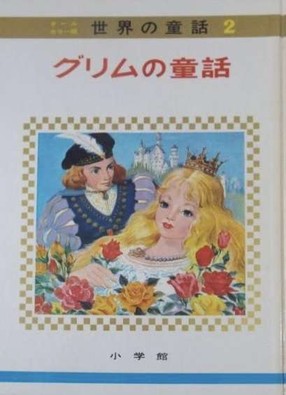 昔の絵本と今の絵本の絵柄どっちが好き?