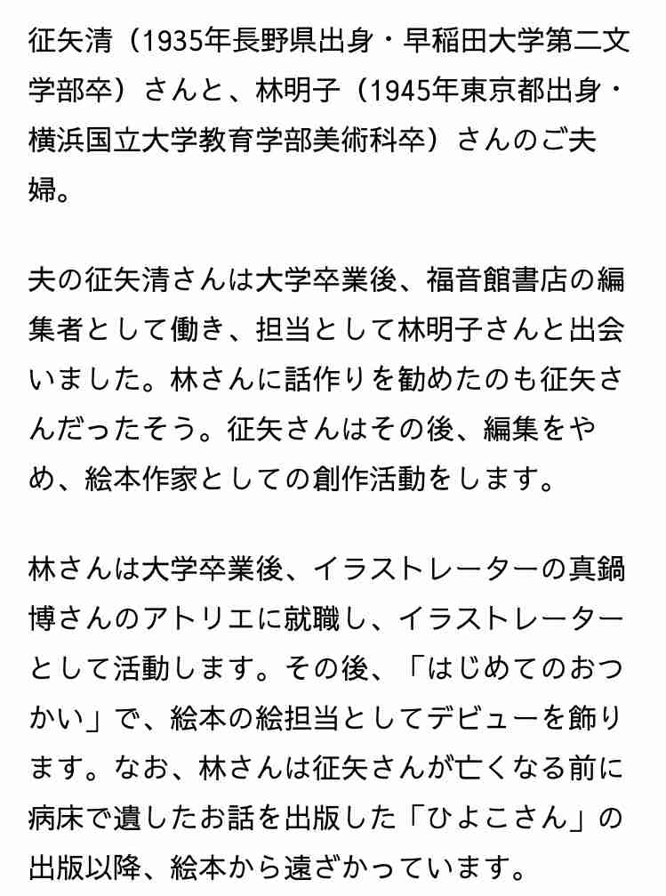 絵本作家・林明子さんが死去、81歳肺炎のため 『はじめてのおつかい』イラスト、『こんとあき』など手掛ける