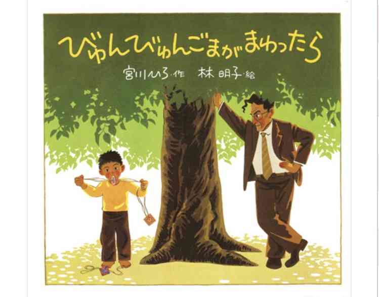 絵本作家・林明子さんが死去、81歳肺炎のため 『はじめてのおつかい』イラスト、『こんとあき』など手掛ける