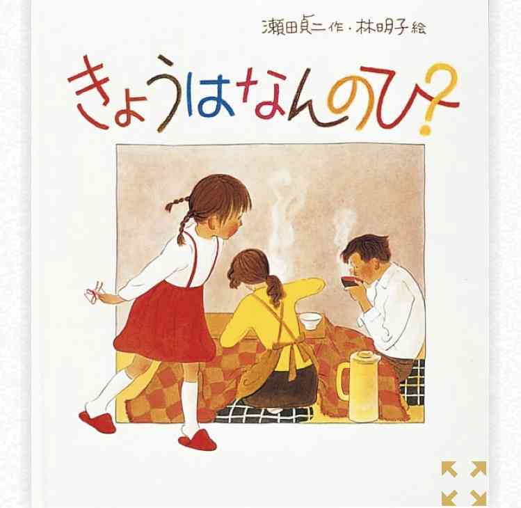 絵本作家・林明子さんが死去、81歳肺炎のため 『はじめてのおつかい』イラスト、『こんとあき』など手掛ける