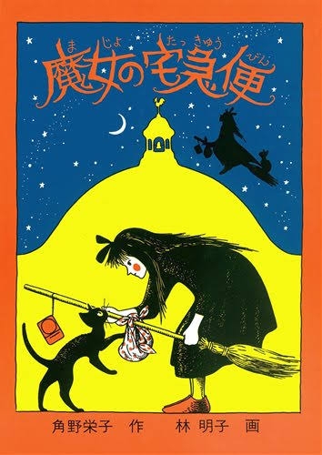 絵本作家・林明子さんが死去、81歳肺炎のため 『はじめてのおつかい』イラスト、『こんとあき』など手掛ける