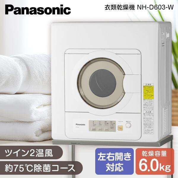 衣類乾燥機について