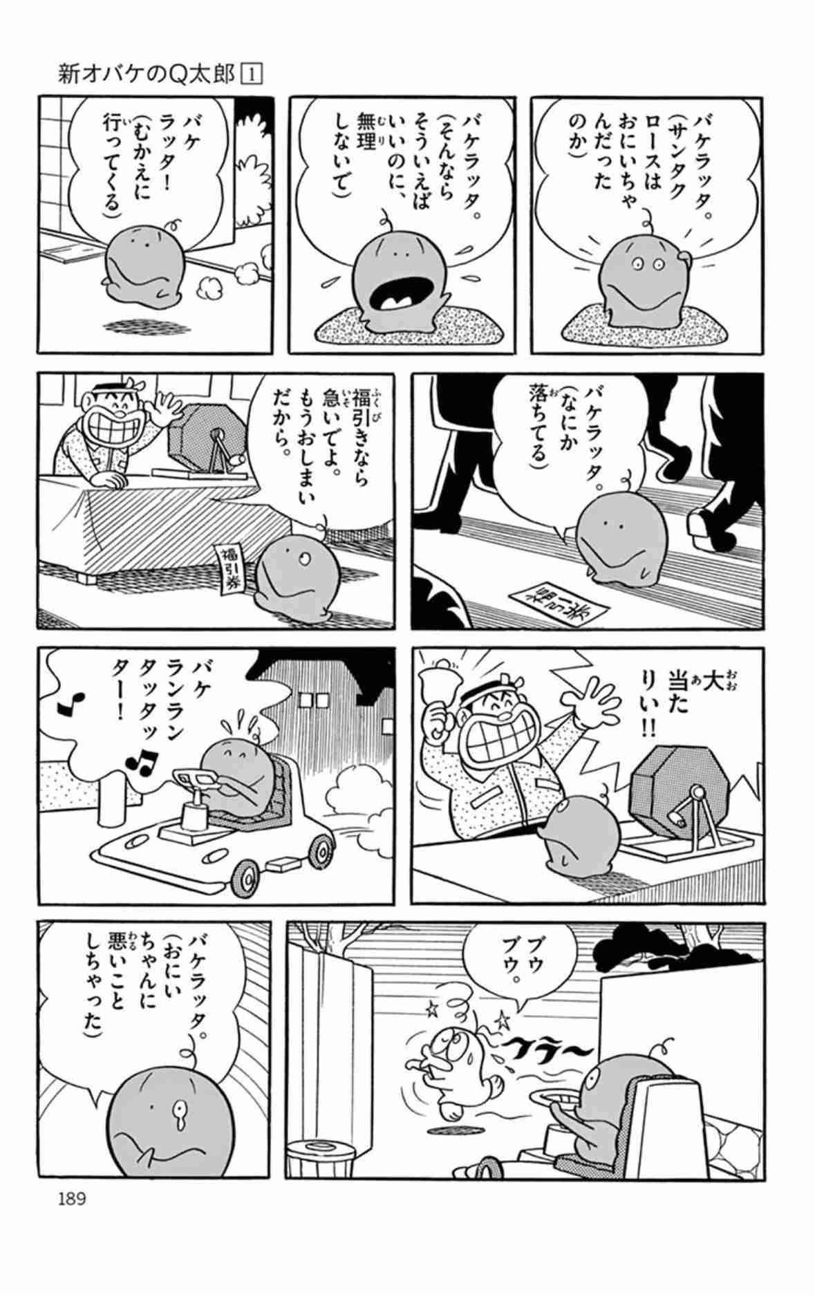 おばけのQ太郎好きな人