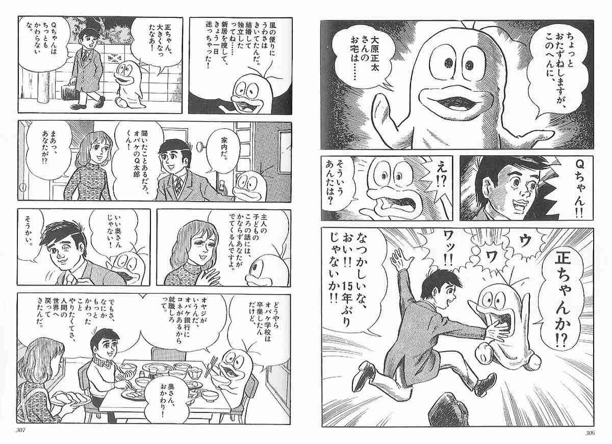 おばけのQ太郎好きな人