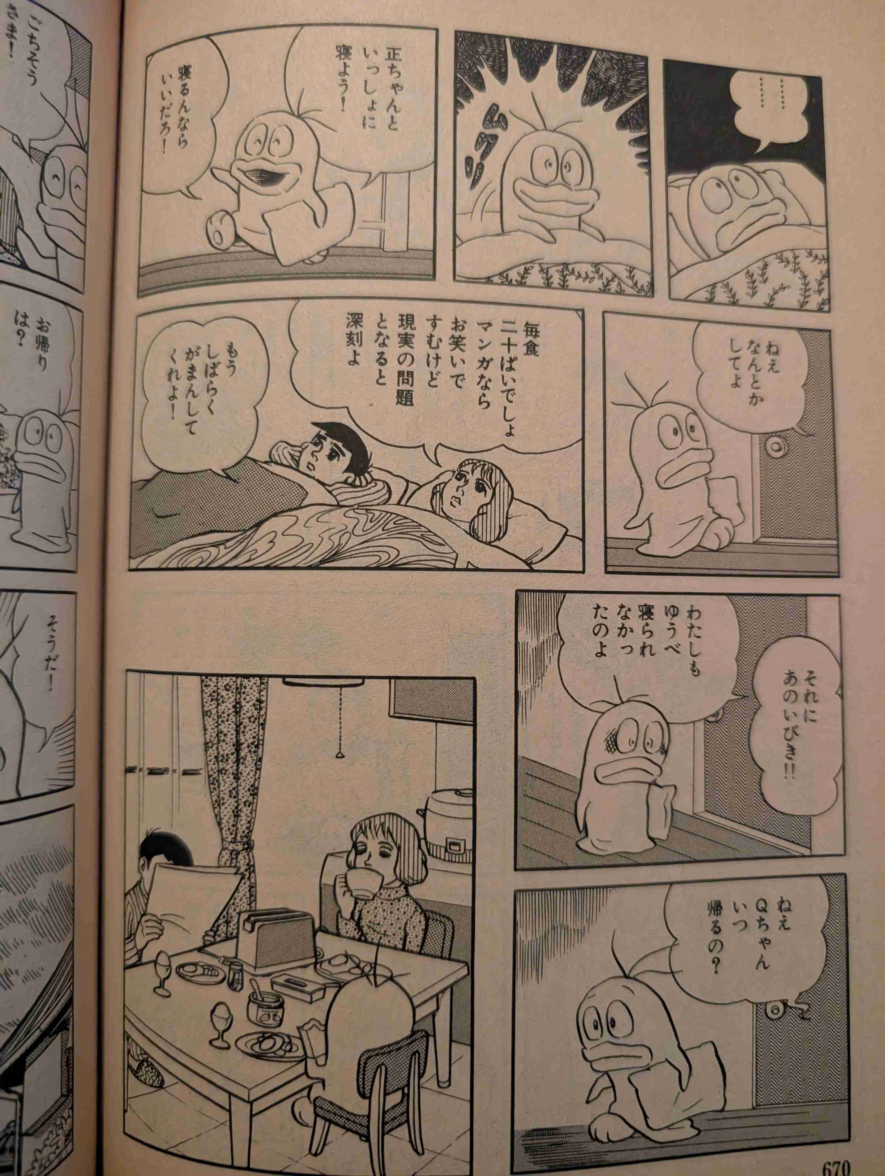 おばけのQ太郎好きな人