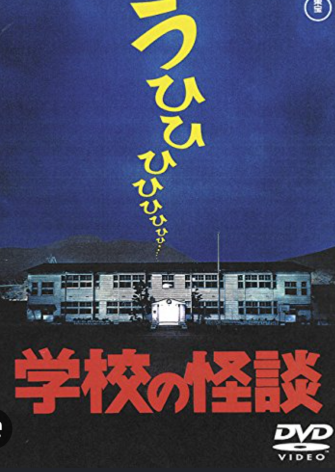 小学生の高学年以上にちょうど良いホラー映画