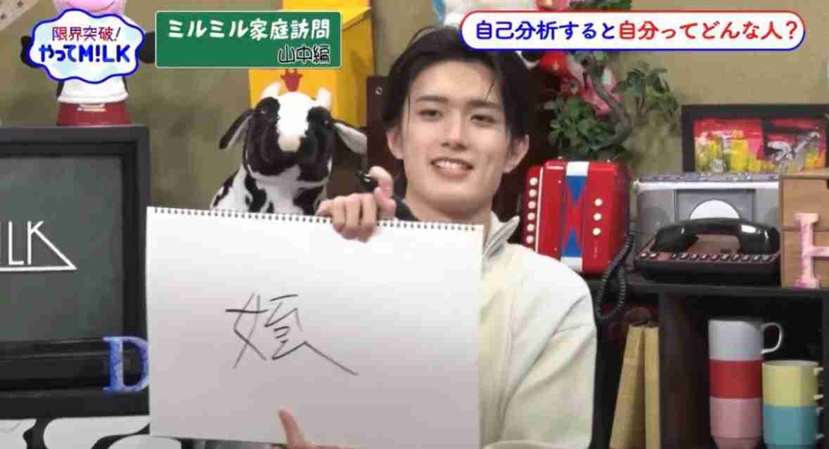 M!LK・山中柔太朗、まさかの“誤字”にメンバー&ファンから総ツッコミ「なんで歌ってる本人がこんなパロディみたいな間違え方するのwww」