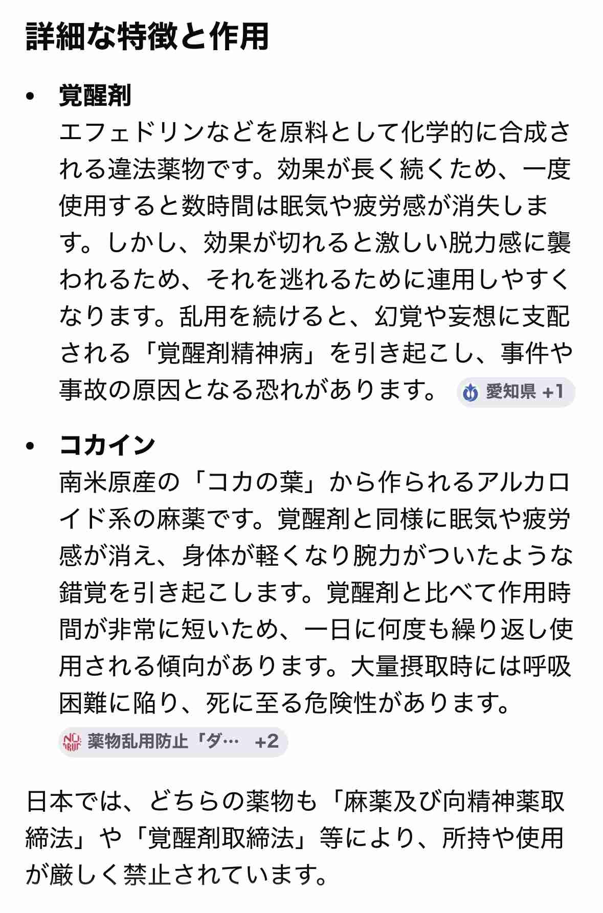 コカイン使用推計35万人、最多　厚労省調査、まん延浮き彫り