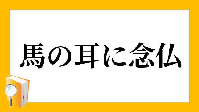悪い意味で使われるけど実はそんなに悪くないのではと思うこと