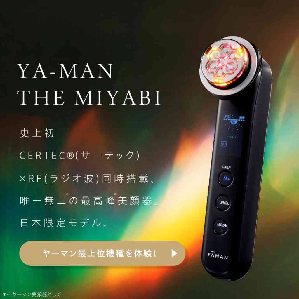 肌効果のあったホームケア（スキンケア美顔器）等