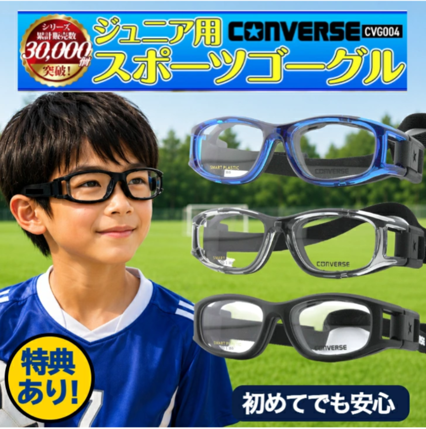 【小学生】頑丈なメガネフレーム
