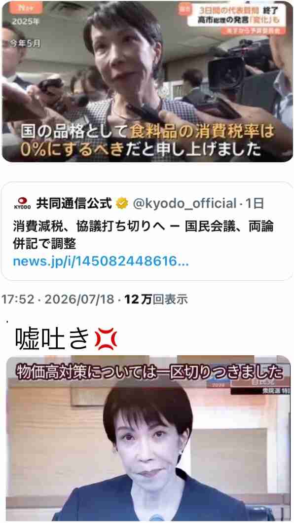 「なんで駄目なん？」高市首相、強気貫く国会運営　身内からも異論、内閣支持率は下落傾向…自民重鎮「いつかしっぺ返しがくる」