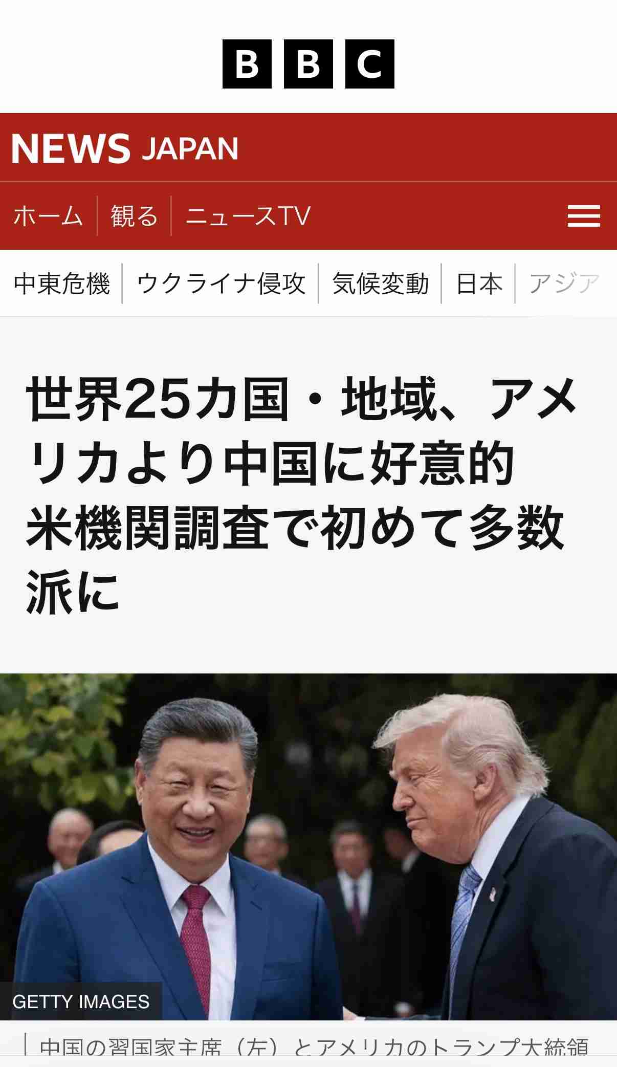 世界はいま「米国より中国が好き」 36ヵ国調査で中国支持が米国を逆転