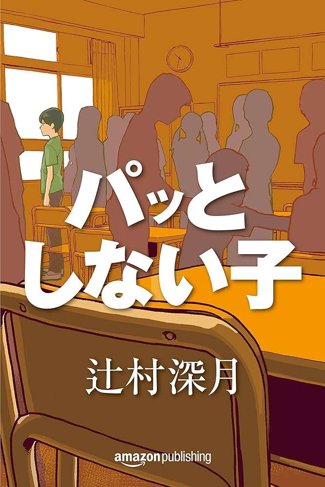 人の心の醜さを書いた本