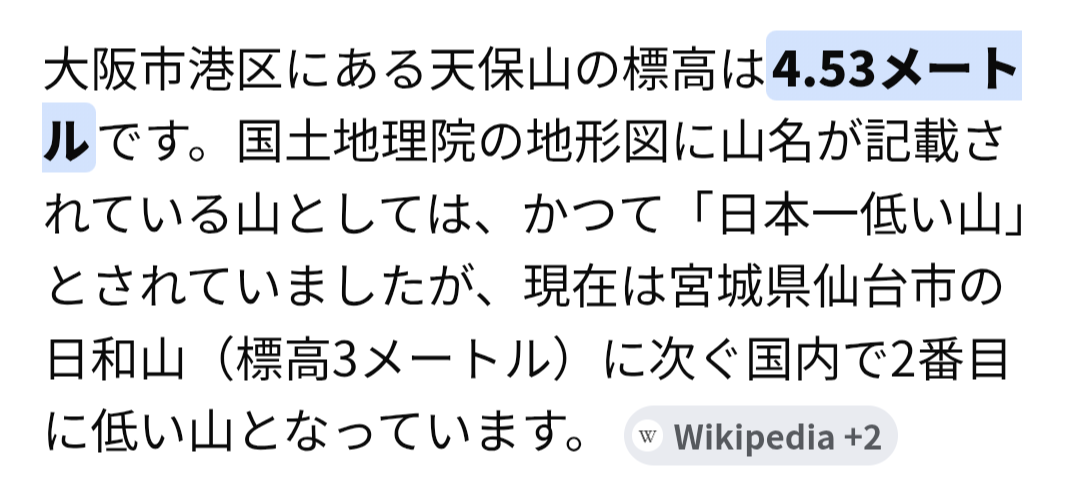 標高わずか3メートル 日本一低い山で山開き 6歩で山頂へ 仙台