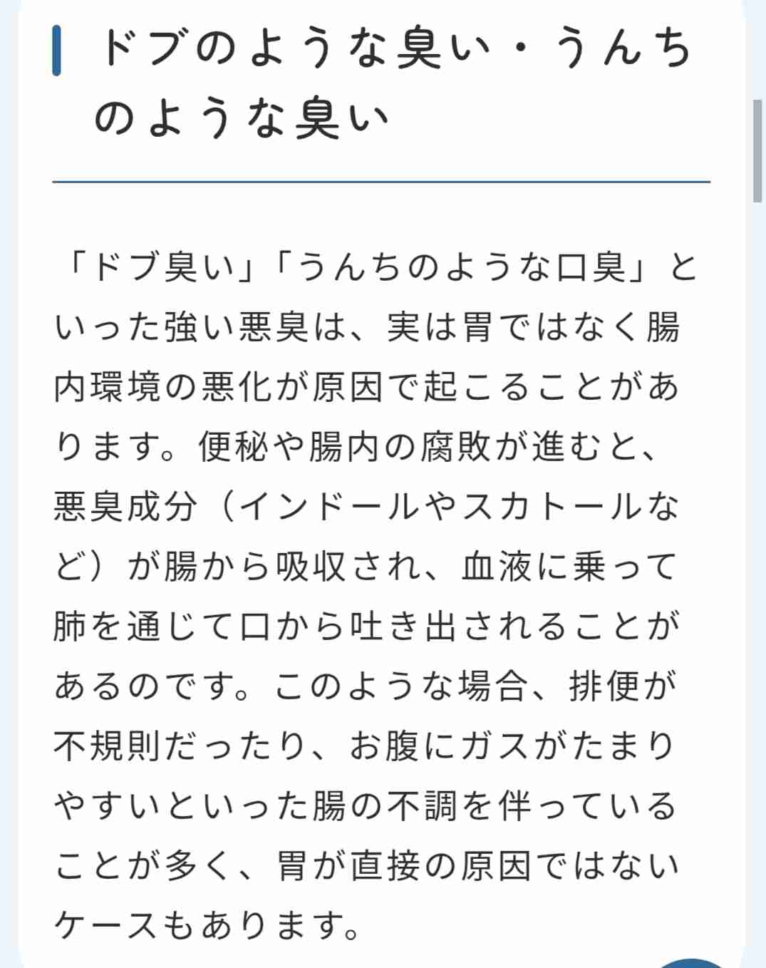 【地獄】夫の息がドブ臭いけど、傷つけずに伝える方法ある?
