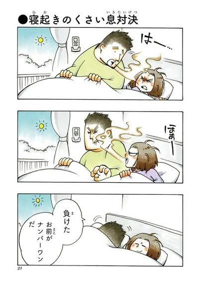 【地獄】夫の息がドブ臭いけど、傷つけずに伝える方法ある?
