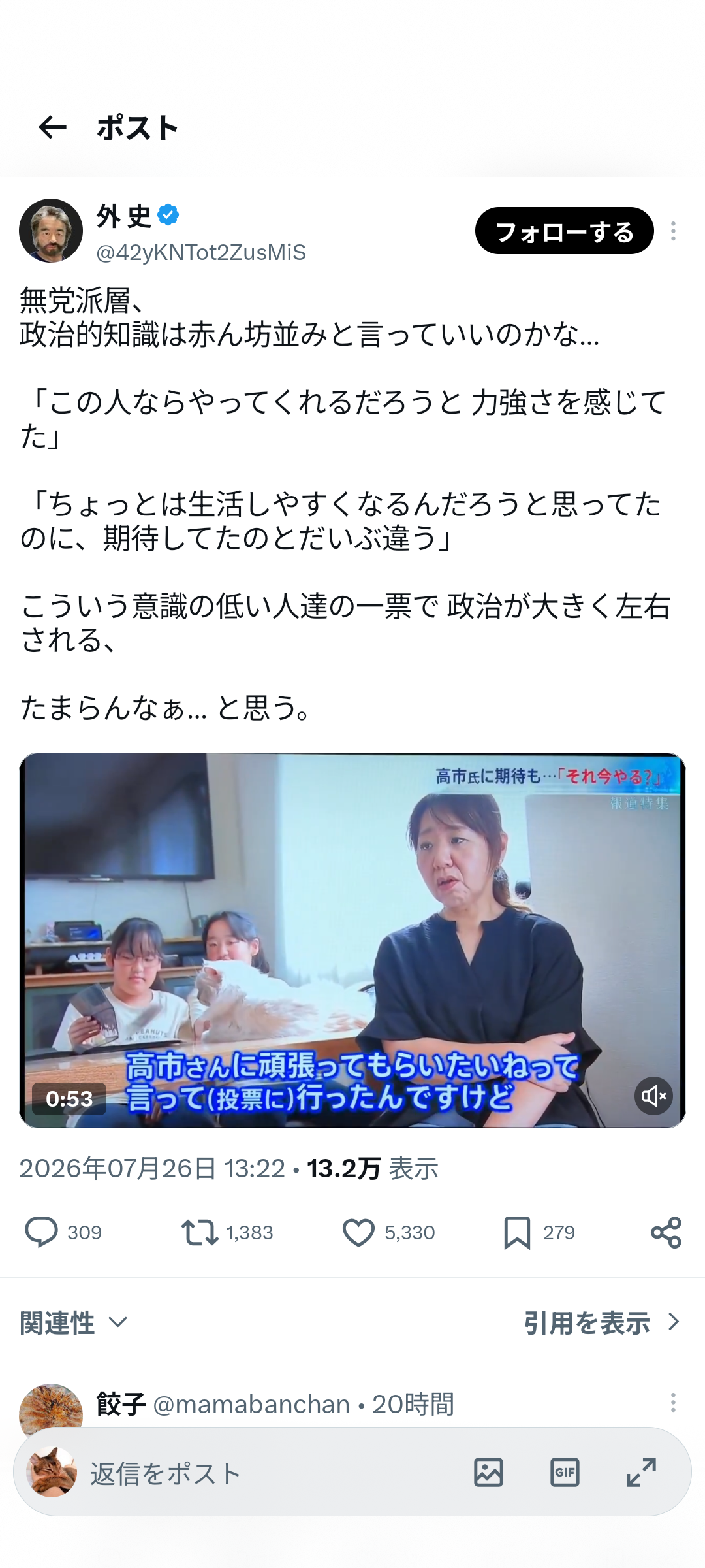 内閣支持率下落に高市首相「原因分からない」　衆院予算委員会