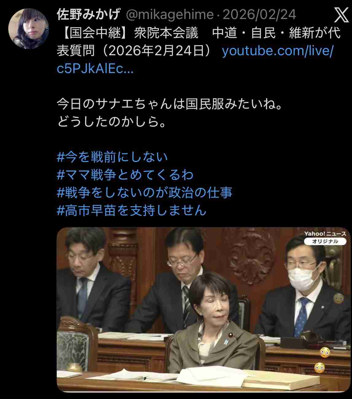 れいわ奥田芙美代議員が高市首相と「赤鬼」の写真並べ「どちらが本物の総理か」首相は不快表情