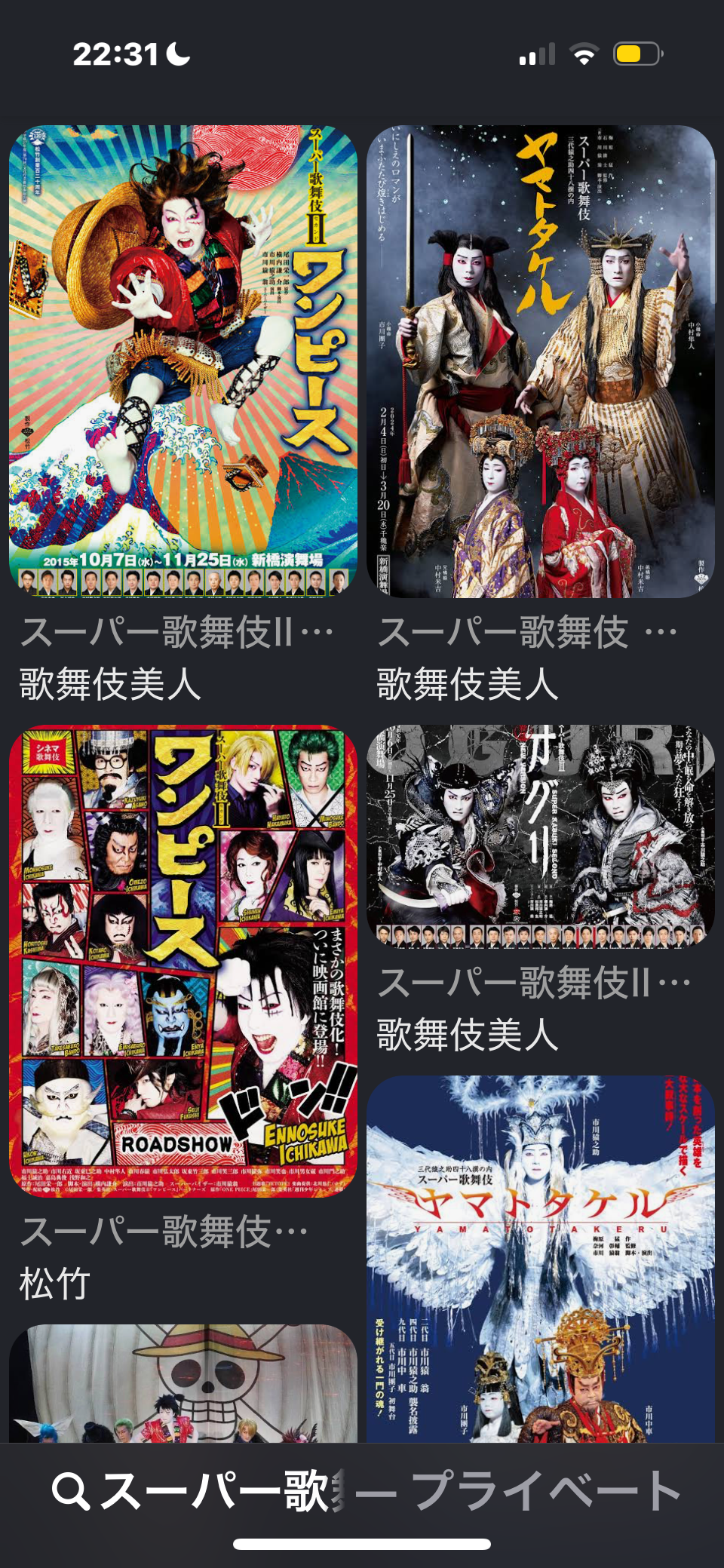 スーパー歌舞伎を語ろう