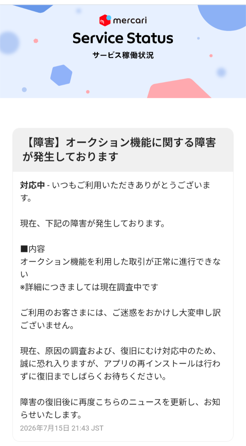 メルカリ総合トピ【Part59】