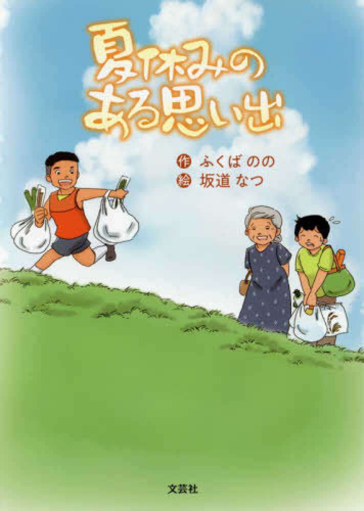 子供の夏休みの思い出の発表について