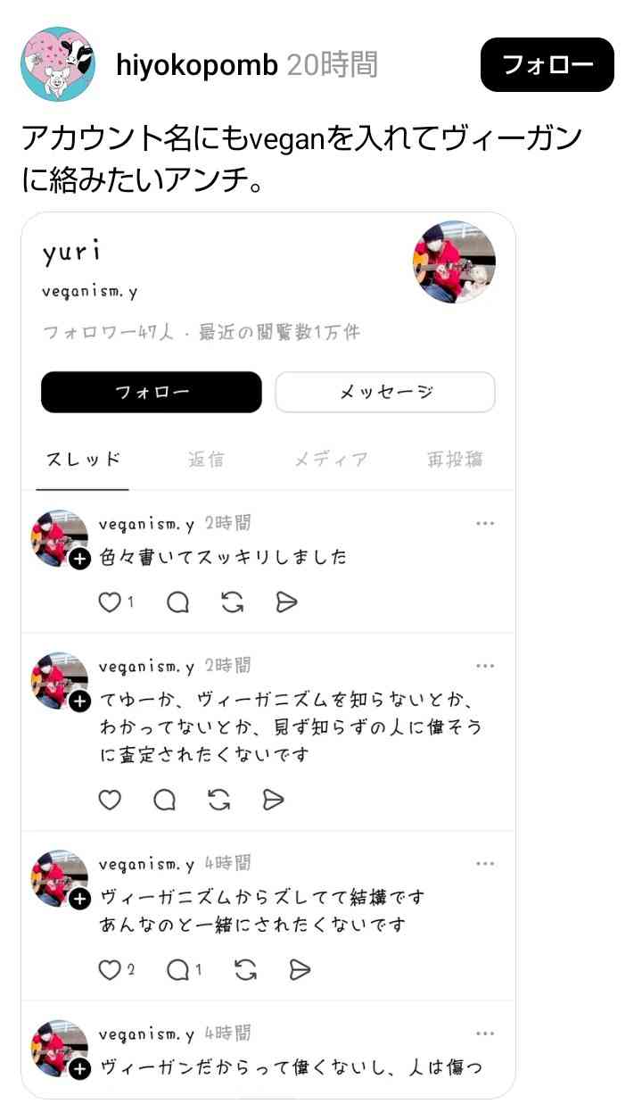 ヴィーガンの方集まろうPart3