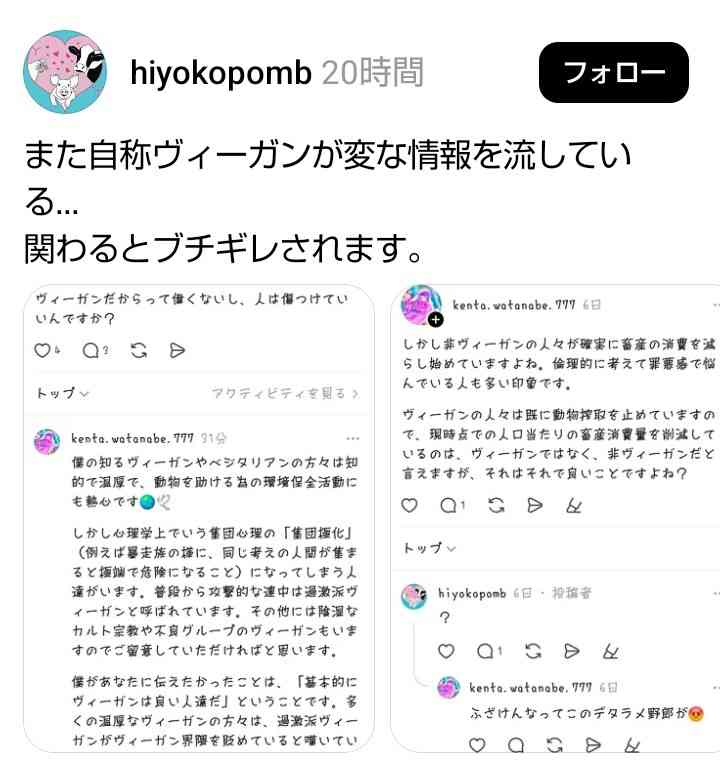ヴィーガンの方集まろうPart3