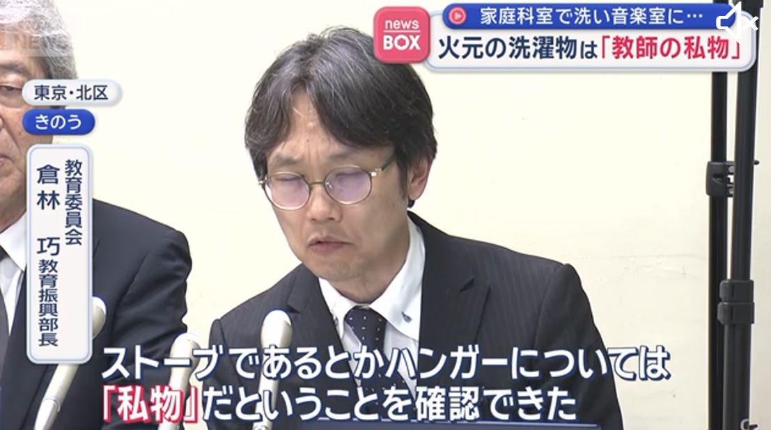 女性教師 “家庭科室の洗濯機で私服を洗い、音楽準備室で干していた” 失火容疑で捜査 東京・北区の小学校火事