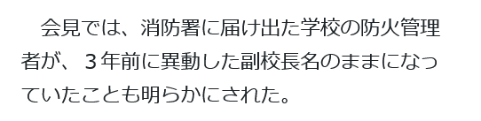 女性教師 “家庭科室の洗濯機で私服を洗い、音楽準備室で干していた”　失火容疑で捜査　東京・北区の小学校火事