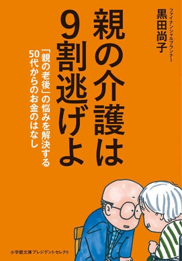 親の介護をすべきか