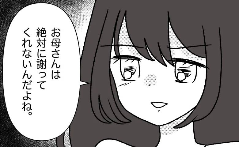 親が絶対に謝らない
