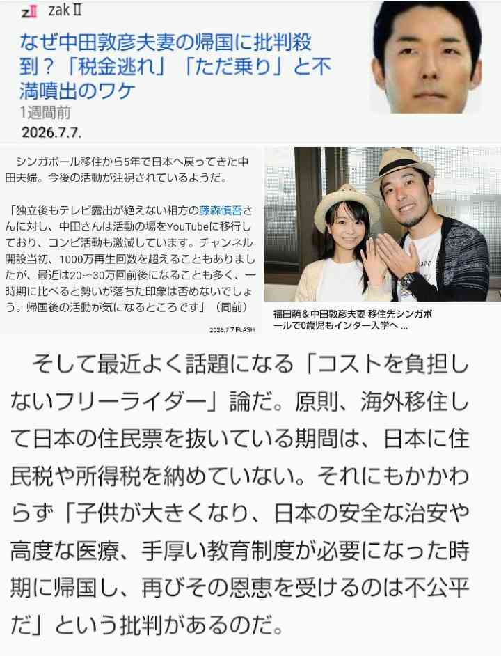中田敦彦の帰国に「税金逃れで出国したくせに」と批判殺到。10年前に当人から断罪された乙武洋匡の率直な視点