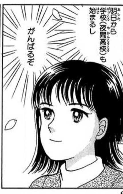 定時制高校に通っていた方!