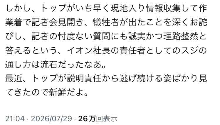 イオンモール熊本の爆発、社長らが初の会見 「深く深くおわび」