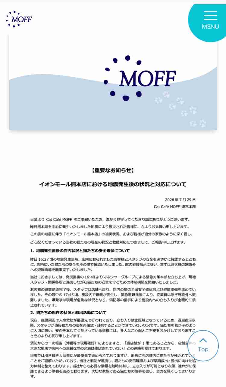 イオンモール熊本の爆発、社長らが初の会見 「深く深くおわび」