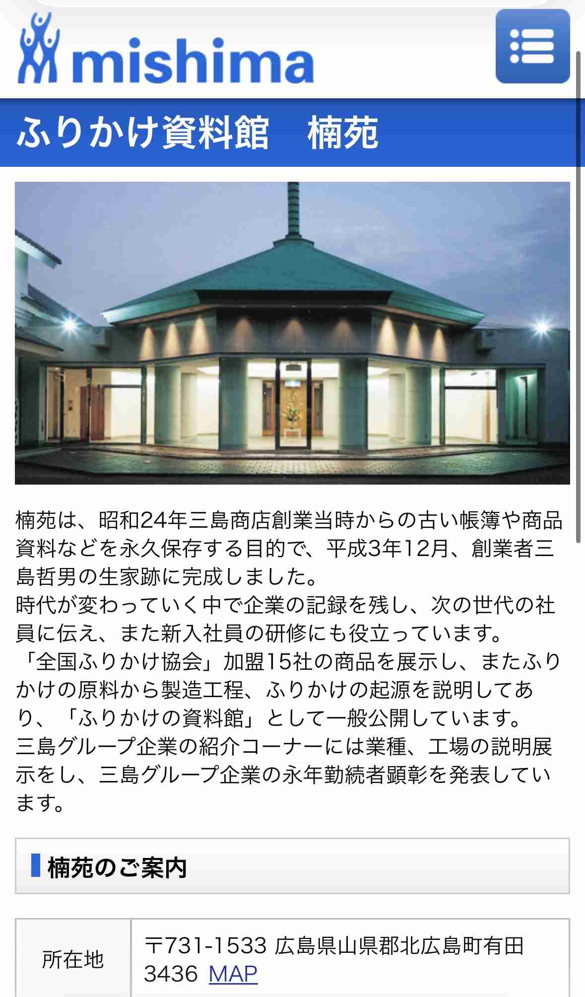 三島食品
