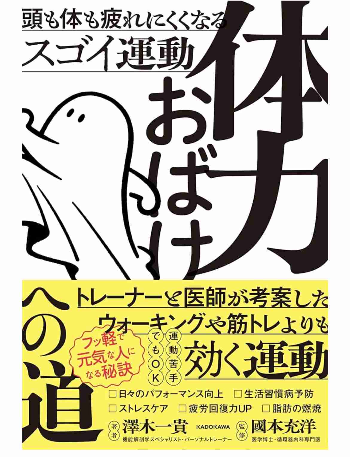 体力をつける体力がない