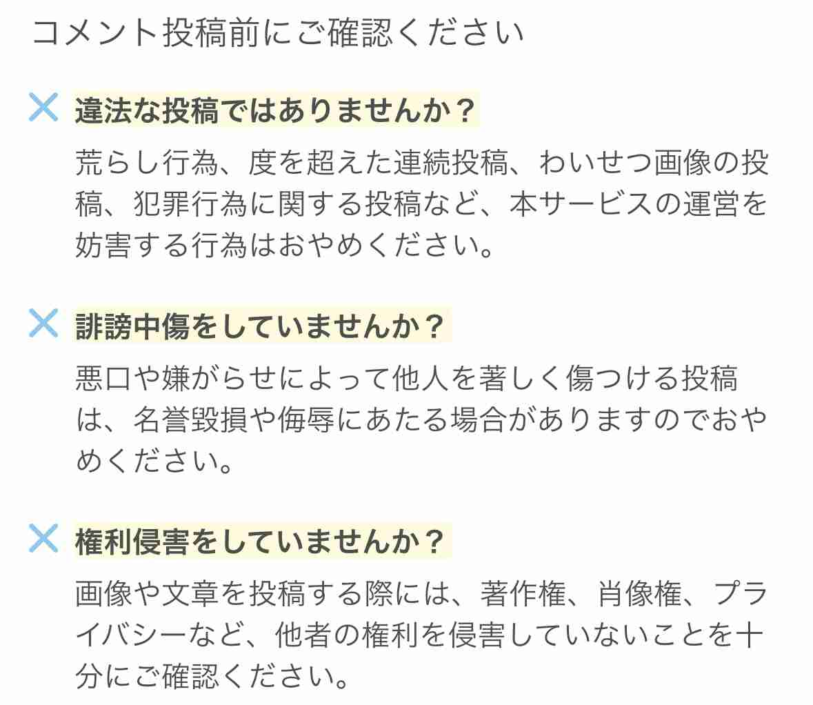 とりあえず従ってるマナー、ルール