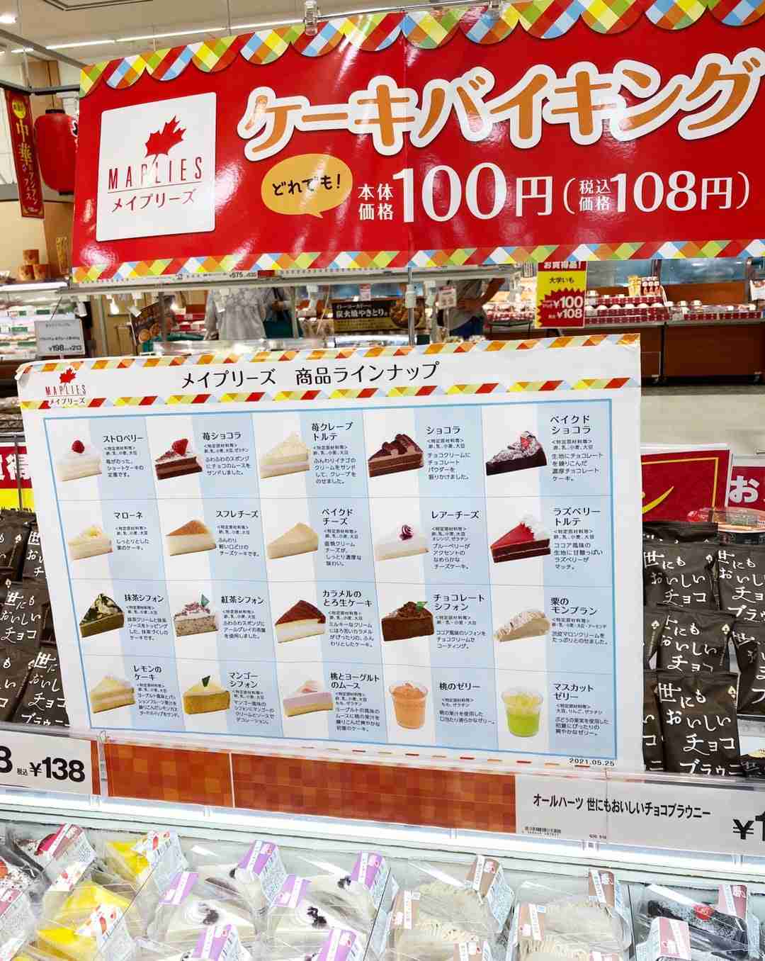メイプリーズの100円ケーキ