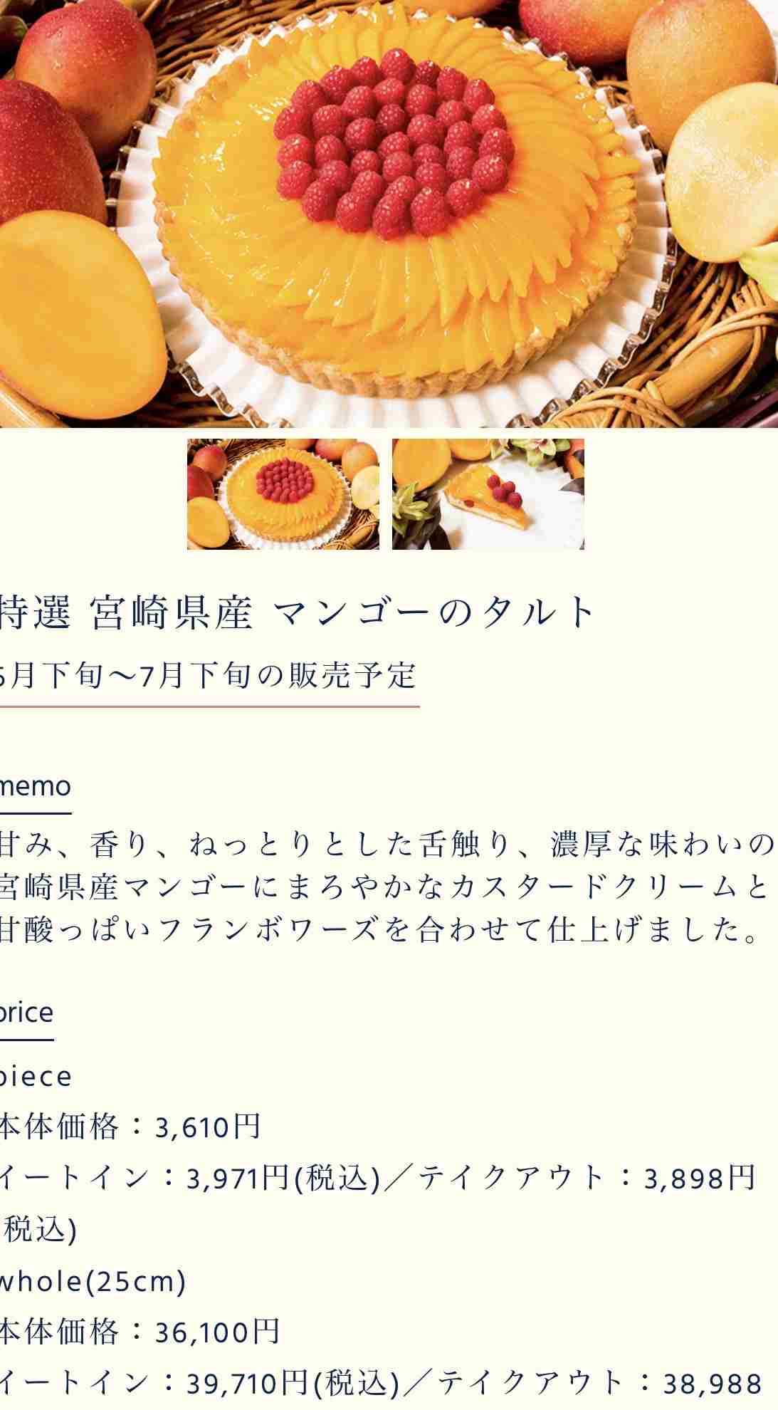 キルフェボンの高級フルーツタルトの実物写真