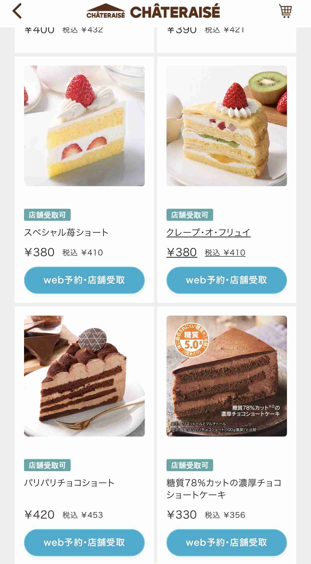 シャトレーゼの手頃な価格のケーキ